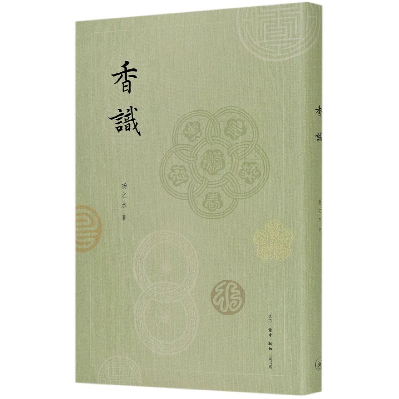 旗舰店官网正版 香识(精) 扬之水 ) 扬之水