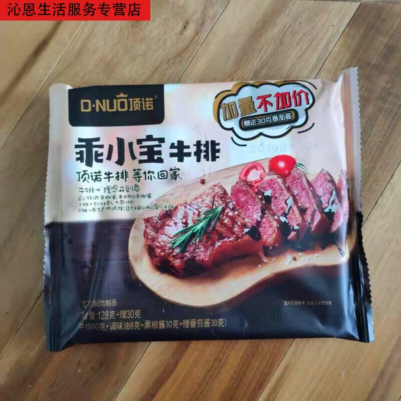 乖小宝牛排 128g*10片冷冻牛扒速冻肉排超市同款速食儿童宝宝