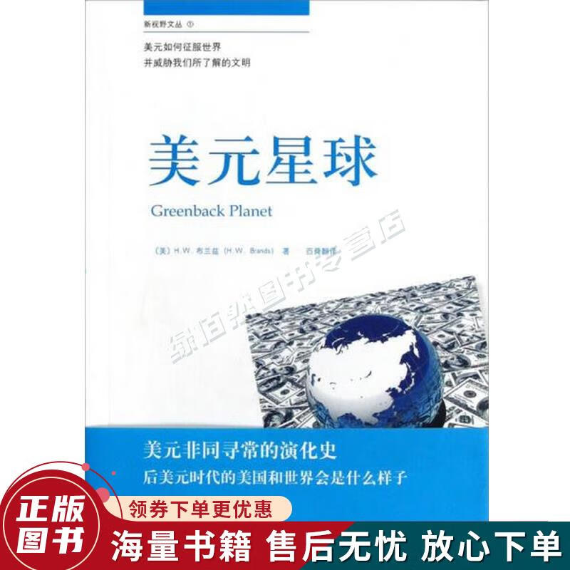 美元星球