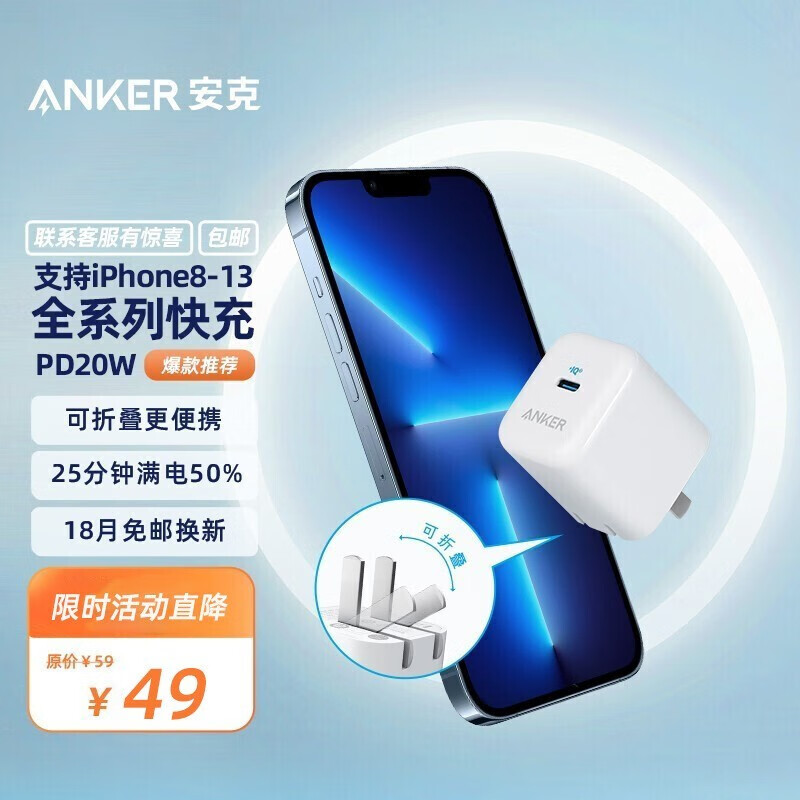 Anker 安克PD20W快充充电器 小巧便携可折叠 适用于iphone苹果13/12/11安卓通用  插脚可折叠 l 20W快充头白