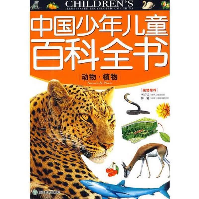 中国少年儿童百科全书5本合售