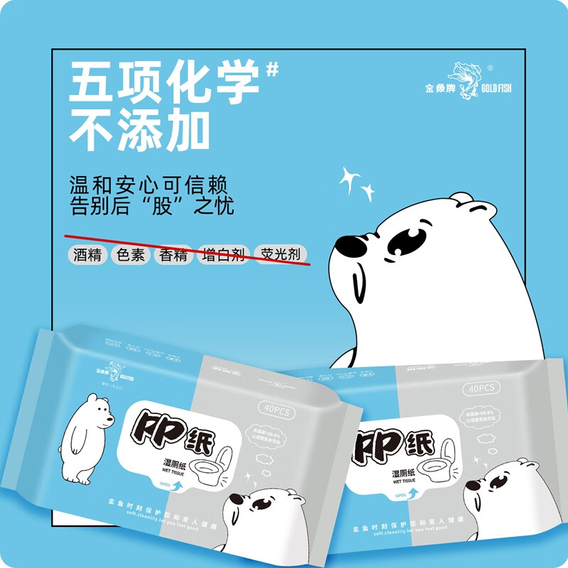金鱼牌湿厕纸40片/包大包装洁厕杀菌湿纸巾湿巾【临期2026.5.30日】 【尊享体验装】 40片*5包 /提