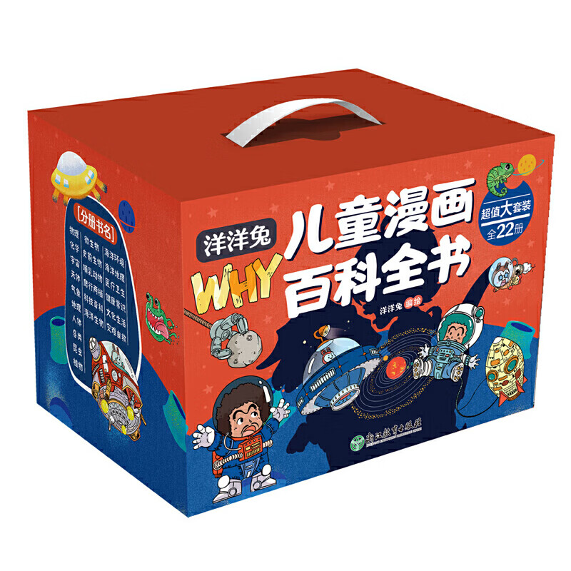洋洋兔儿童漫画百科全书全22册 儿童漫画百科全书全22册