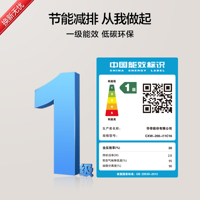 华帝（VATTI）【小魔盒】抽油烟机超薄近吸顶侧家用变频双吸大吸力25风量自清洗排油烟机燃气灶具套装C16天然气