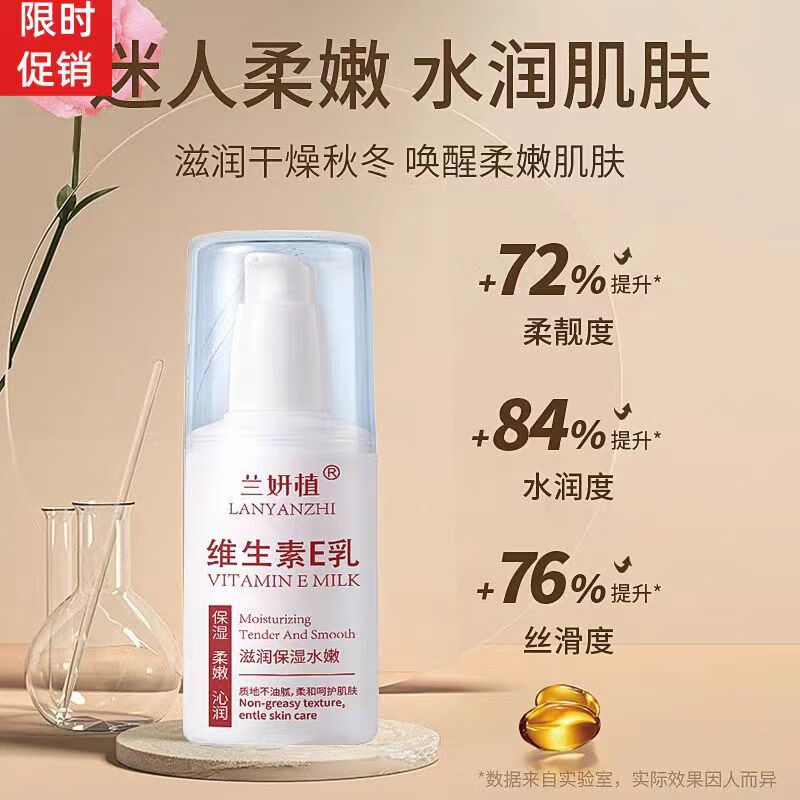 兰妍植维生素e乳液补水保湿面霜身体润肤ve乳膏男女士秋季皮肤滋润护肤 维生素E乳液100g/3瓶