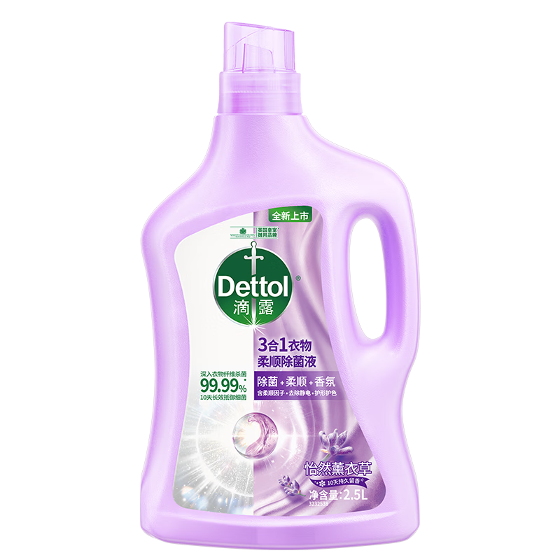 滴露（Dettol）衣物除菌柔顺护理剂  去静电10天留香 杀菌99.99%薰衣草2.5L