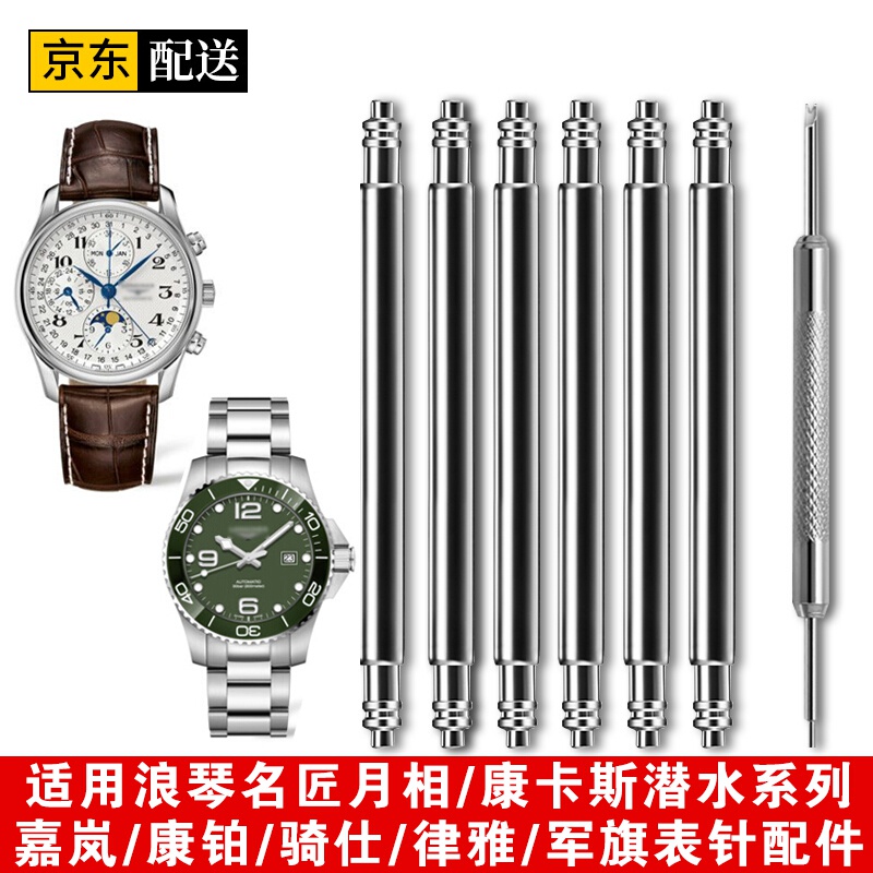 康铂骑仕律雅军旗手表带生耳针 不锈钢弹簧生耳杆表栓表针插销配件 1