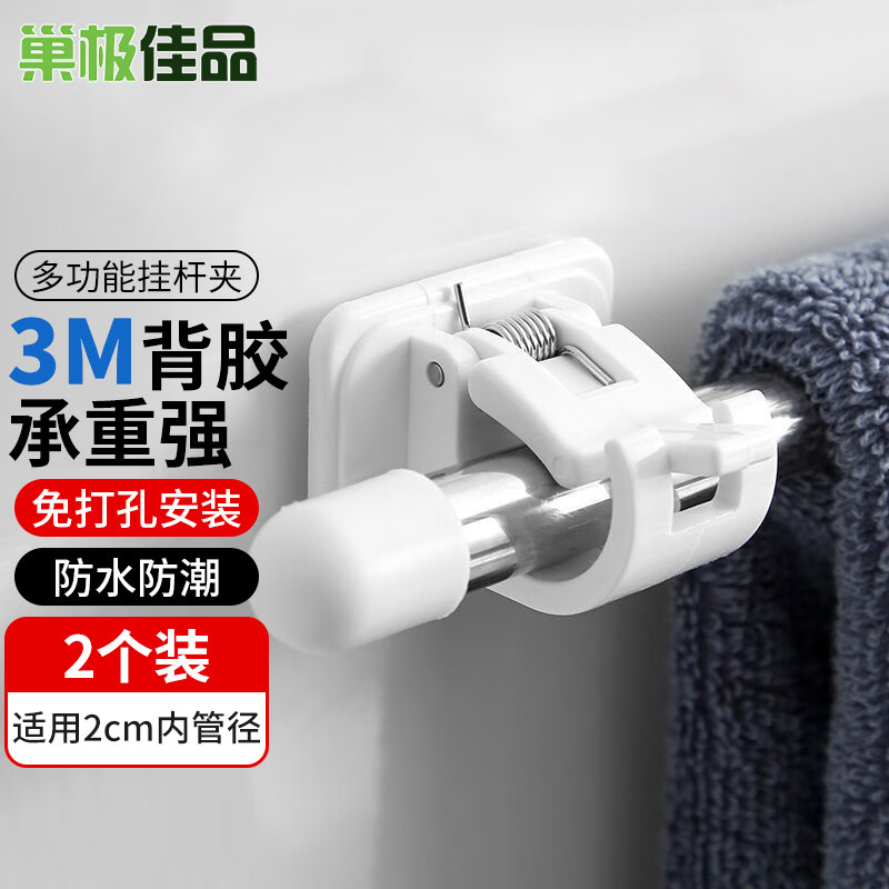 巢极佳品 免打孔挂夹 粘贴式挂钩挂夹横杆门帘杆支架 窗帘杆固定座2个装 属于什么档次？