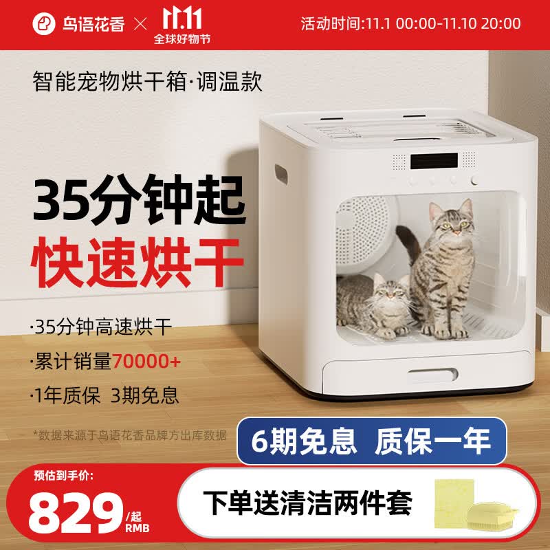 鳥語花香宠物烘干箱全自动猫咪吹风机鸟语花香烘干机中小型猫犬洗澡神器 64L烘干箱 调温款怎么看?
