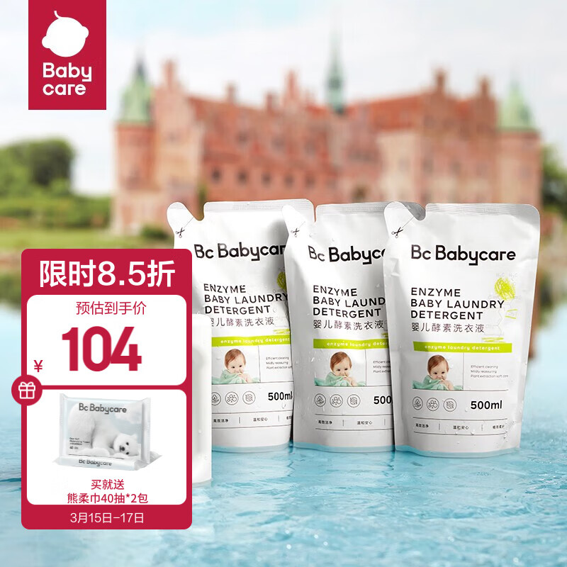 口碑剖析实情bc babycare婴儿洗衣液吐槽大合集？看完就知道咯
