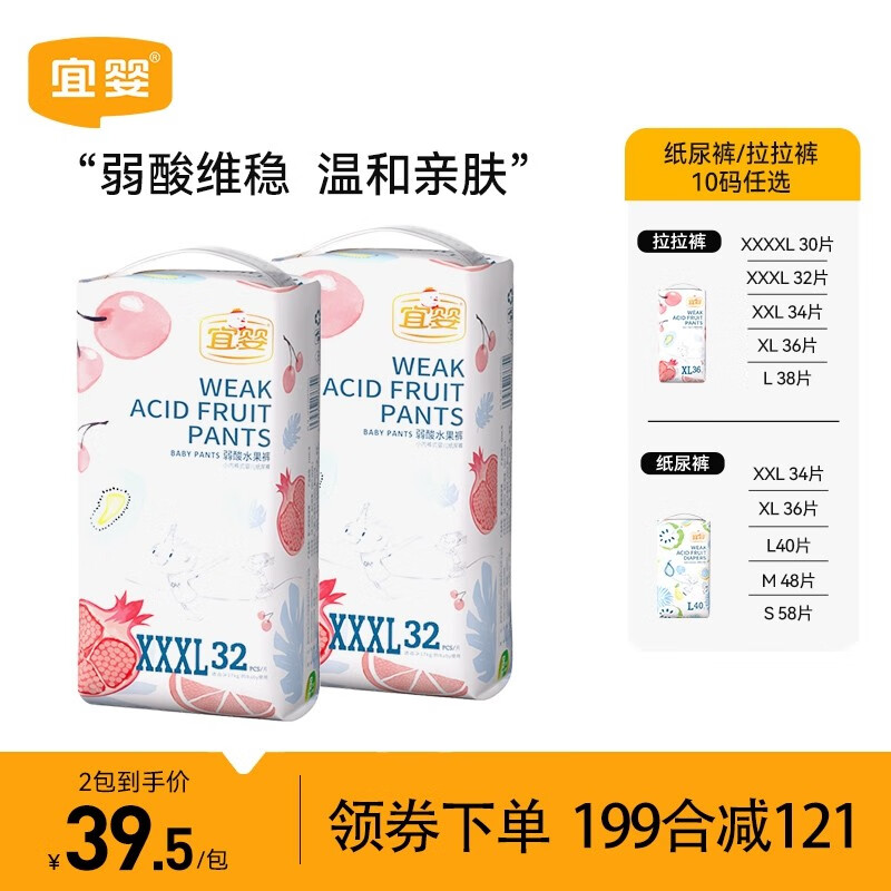 宜婴弱酸水果拉拉裤 男女宝宝小内裤婴儿学步裤柔软超薄干爽尿不湿 拉拉裤XXXL32片*2包【17kg以上】属于什么档次？