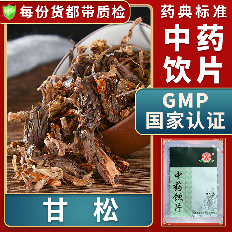 醒脾精制饮片按方抓药中药材抓配代煎甘松中药材别名甘松香香松甘香松