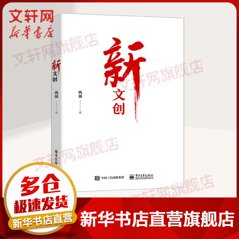 新文创