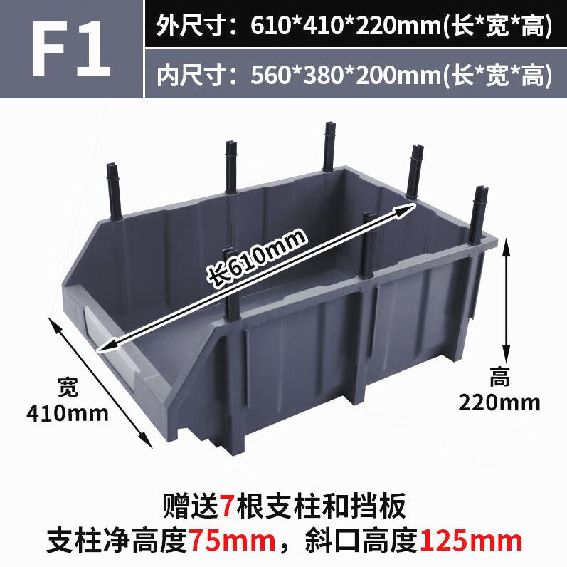 零件盒螺絲斜口工具盒配件件收納盒貨架塑料盒分類箱展示組合式 f1號(hào)610*410*220mm+灰色