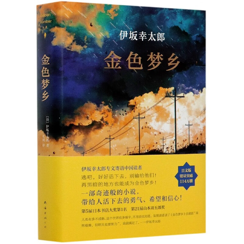 金色梦乡(精)怎么看?