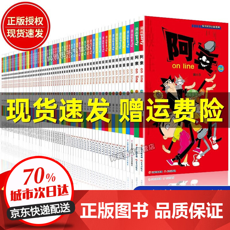 【单本自选】阿衰漫画书全集64册 猫小乐著 阿衰 online 1-64 爆笑漫画书 阿衰60
