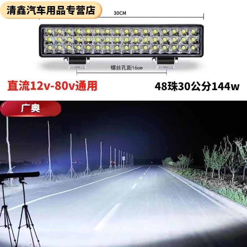 汽車led杠燈12伏24v貨車中網(wǎng)LED長條燈改裝超亮爆閃燈越野車頂燈 30公分超亮48珠白光 燈+螺絲支架