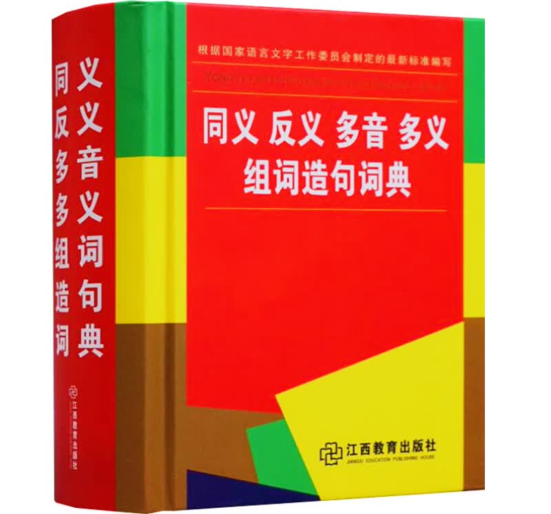【正版】小学生成语词典 彩色版(精)学生成语大词典 学生成语字典