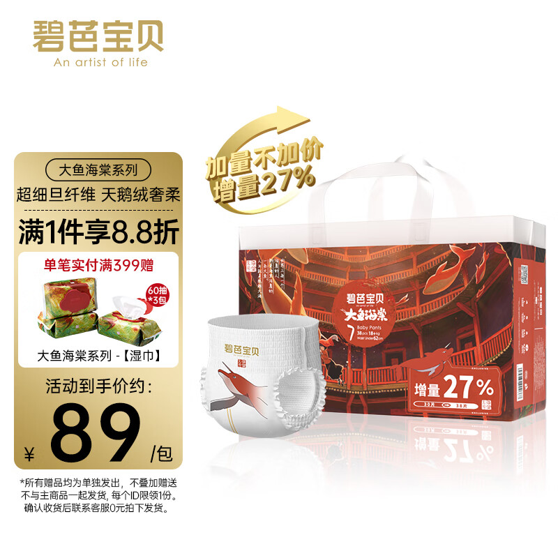 碧芭宝贝大鱼海棠婴儿训练裤夏季超薄柔软恒温尿裤 【加量装】XXXL拉拉裤30+8片怎么样,好用不?