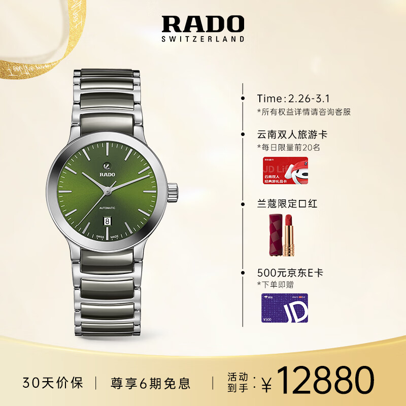 雷达（RADO）瑞士手表晶萃系列女士手表机械表值得购买吗？插图