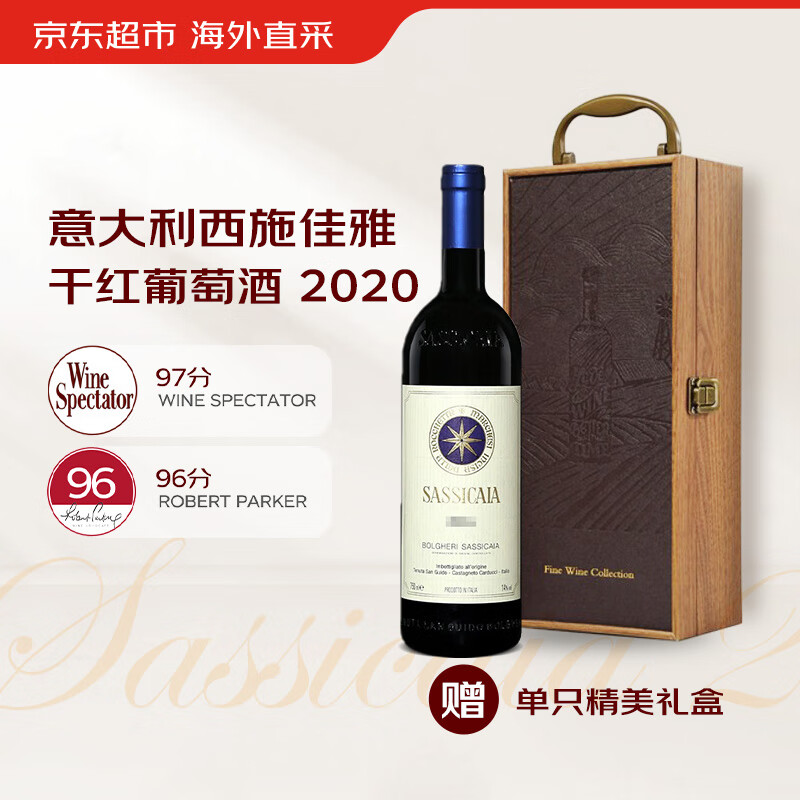 西施佳雅干红葡萄酒2020 750ml 意大利四雅之一 【京东直采】