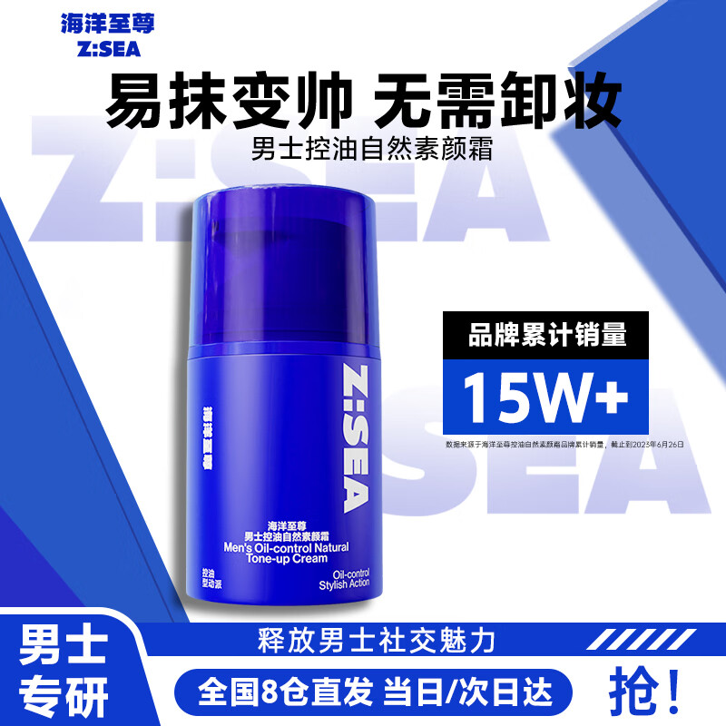 海洋至尊ZSEA 男士控油自然素颜霜皮肤遮瑕痘印清爽毛孔男士专用使用感如何?