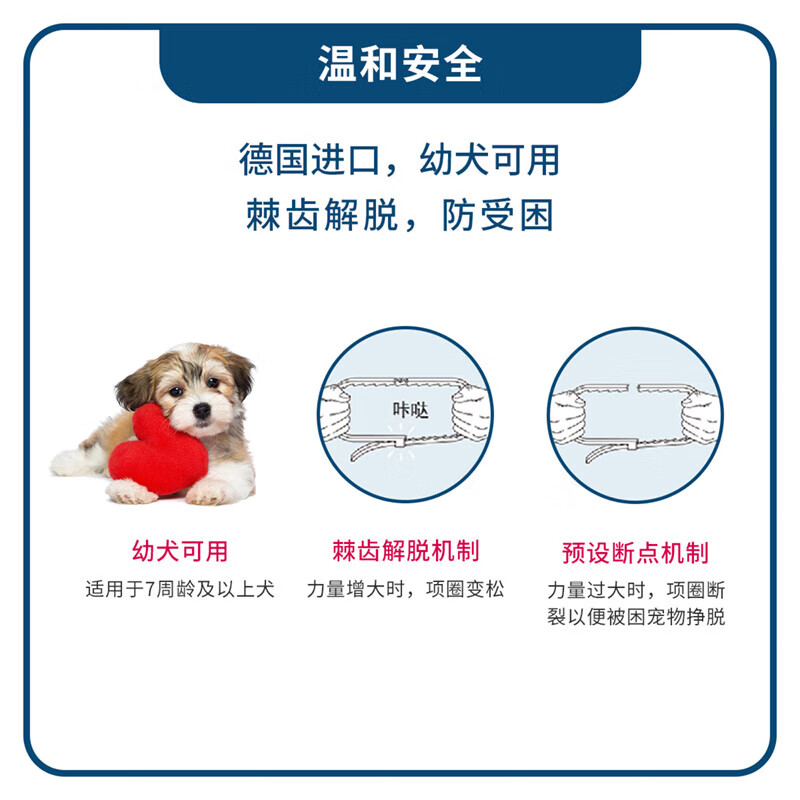 索来多德国进口犬驱虫项圈驱虫药狗狗体外除虫跳蚤虱蜱虫预防叮咬 ≤8kg 中小型犬用【效期为27年3月】