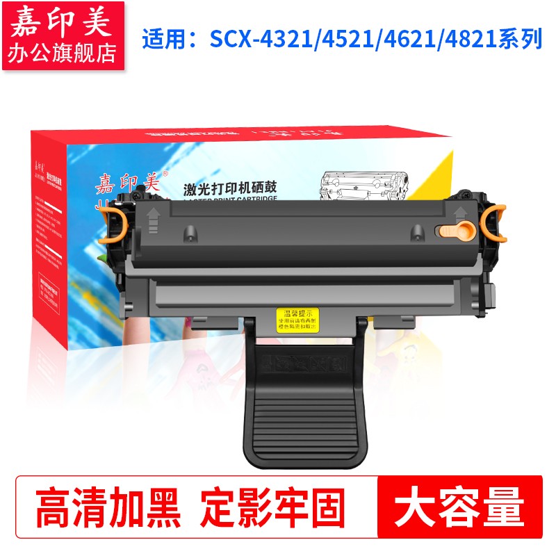 嘉印美适用三星scx-4621ns 4321ns硒鼓4521hs 4621hs ml-2510墨盒