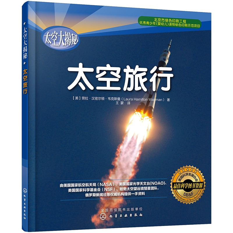 太空大揭秘：身临其境的太空之旅（套装共6册）详情图