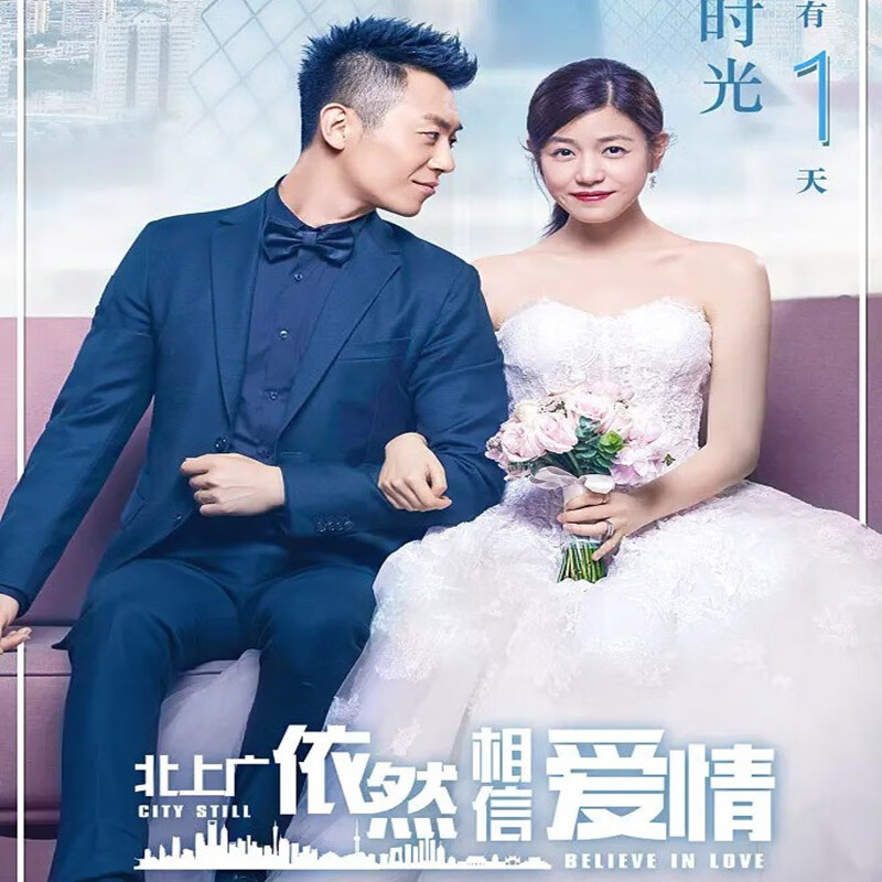 uecyxop都市情感电视剧北上广依然相信爱情dvd碟片全集 朱亚文陈妍希