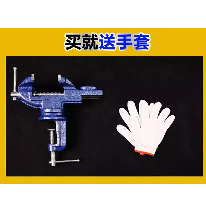 臺鉗家用迷你桌虎鉗小型平口鉗維修雕刻夾具精密虎鉗萬向旋轉(zhuǎn)臺鉗 60MM藍(lán)色桌虎鉗