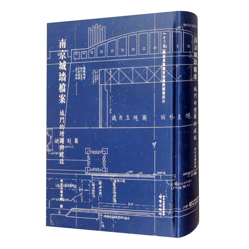 南京城墙档案·城门的增辟与建设