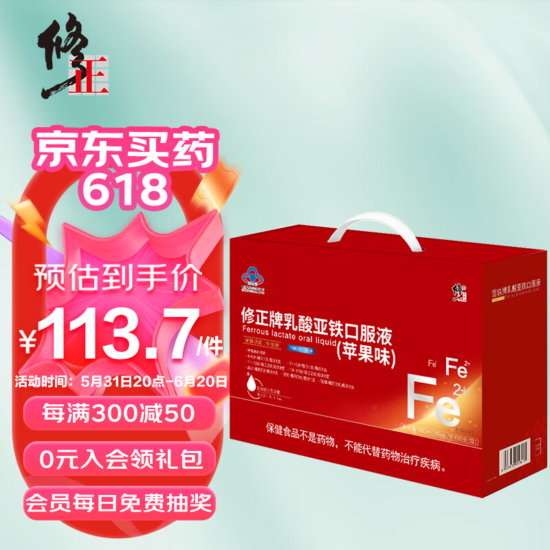 修正乳酸亚铁口服液补铁产期孕妇女士改善贫血成人中老年儿童补铁送礼礼盒节日礼物（两种包装随机发货）