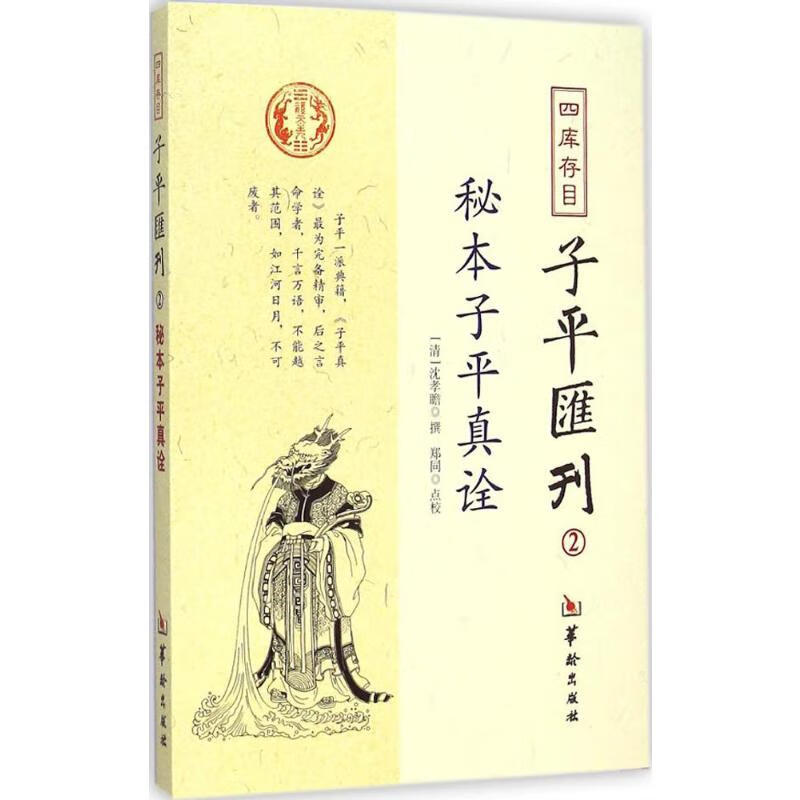 四库存目子平汇刊.2(2)