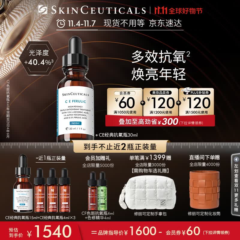 修丽可CE修护精华液30ml 护肤品礼盒抗氧抗皱早C化妆品生日礼物送女友怎么看?