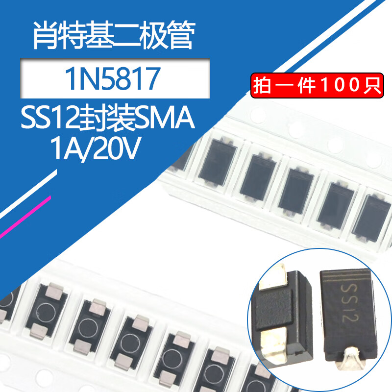 ss14贴片二极管1a/40v肖特基二极管sma封装a型do-214ac型号1n5819
