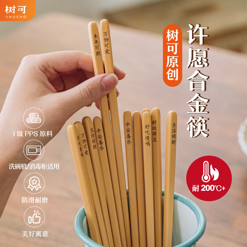 树可 许愿合金筷家用防滑耐高温筷子家庭专用高档餐具套装一人一筷 1盒-6双装