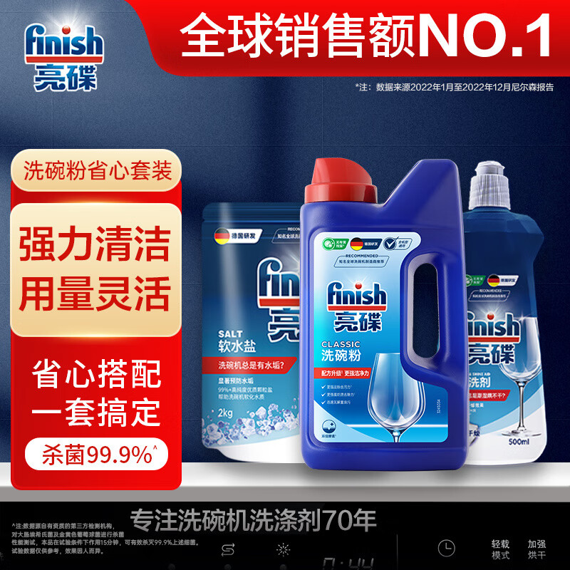 finish 亮碟 洗碗套装（洗碗粉1kg+软水盐2kg+漂洗剂500ml）