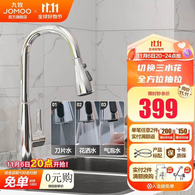 九牧（JOMOO）厨房水龙头厨房抽拉式水龙头洗菜盆洗碗盆厨卫龙头水槽冷热水龙头 主销【经典银】高性价比高么？