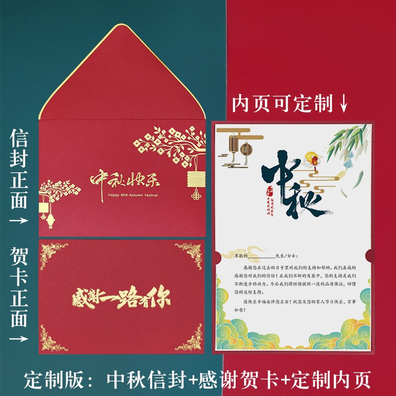 惟之初 中秋贺卡 员工商务中秋贺卡定制高端烫金感恩中秋节贺卡送客户