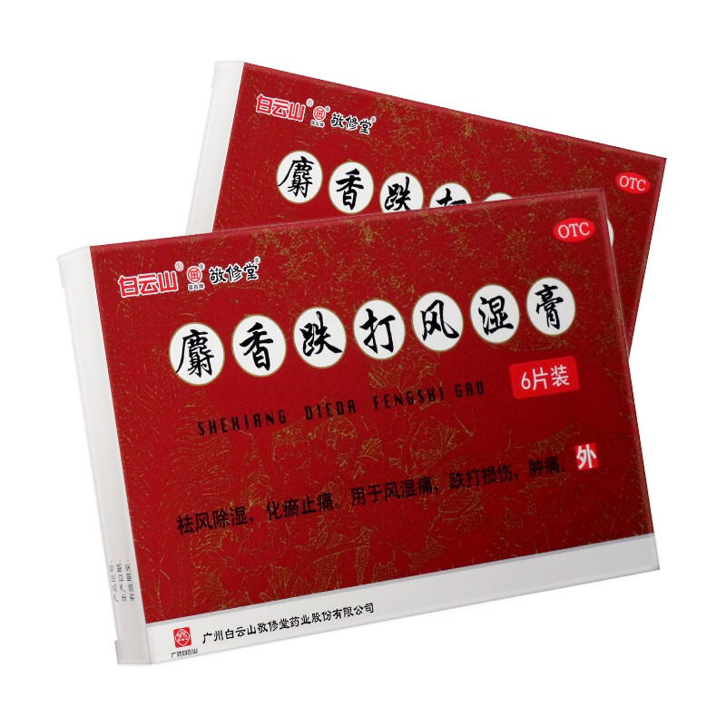 白云山  麝香跌打风湿膏 6片/盒 风湿痛跌打损伤肿痛 一盒装