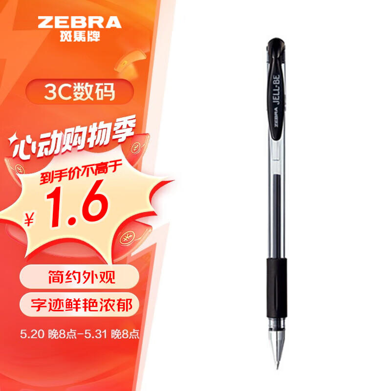 斑马牌（ZEBRA）中性笔 0.5mm子弹头签字笔 学生标记笔走珠水性笔 C-JJ100 JELL-BE 黑色 单支装