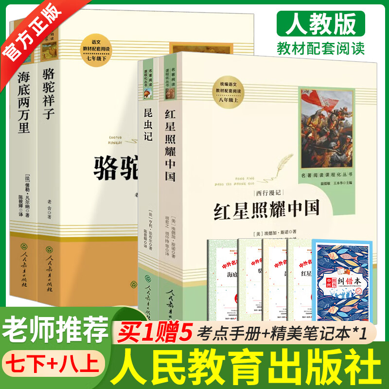 红星照耀中国和昆虫记人教版原著完整版法布