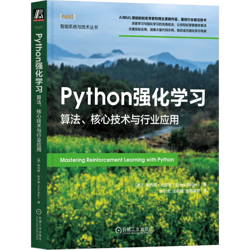 Python强化学习：算法、核心技术与行业应用封面