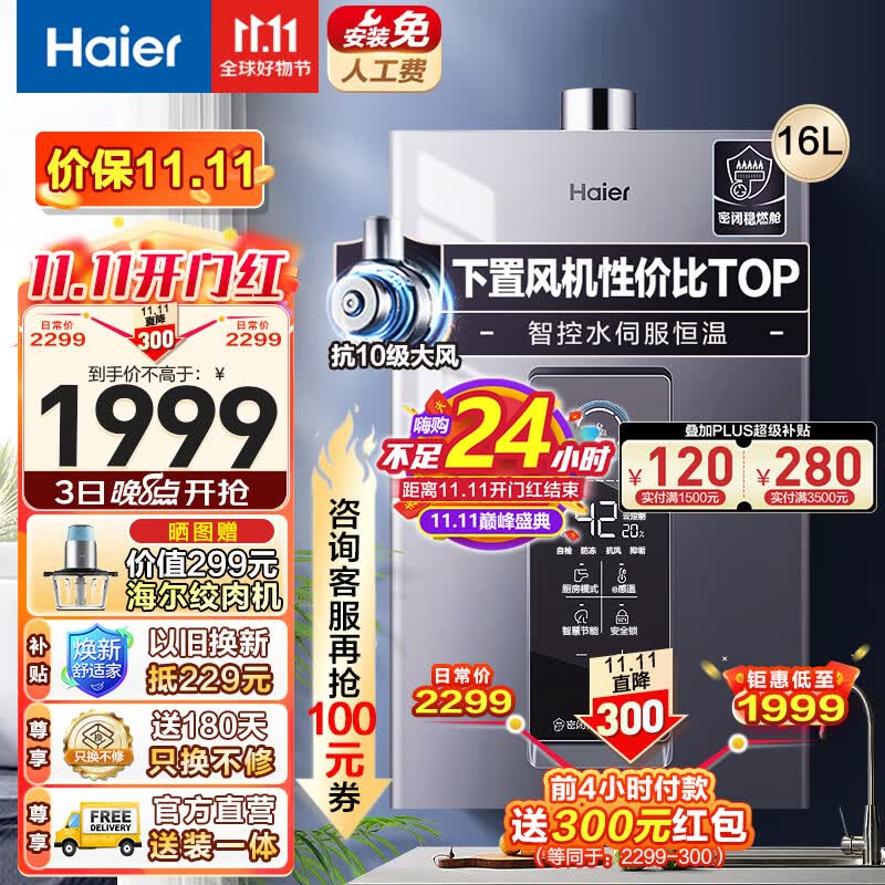 海尔（Haier）燃气热水器天然气水伺服恒温强排式高楼层家用洗澡即热净水洗密闭稳燃舱FA320 海尔K系列 以旧换新 16升【K系列高性价比款】下置风机高性价比高么？