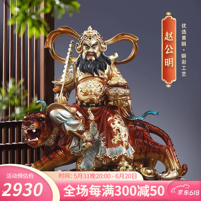 盛凡 黄铜铜彩赵公明神像摆件 五路财神赵公明骑虎像武财神店铺守财