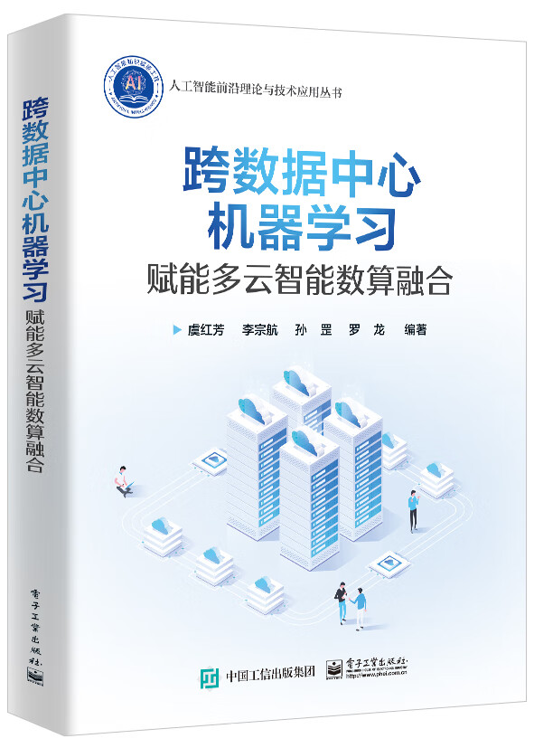 跨数据中心机器学习：赋能多云智能数算融合怎么看?