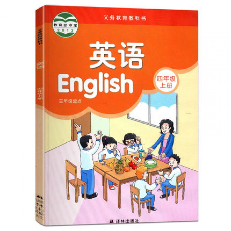 2020年适用秋四年级上册英语书4年级上英语课本译林版小学生英语义务