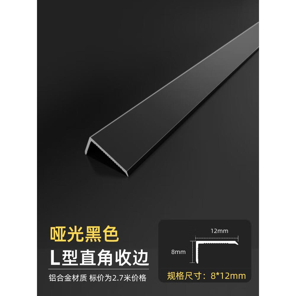 稞稊程粟铝合金木地板收边条l型直角条7字包边压边条金属瓷砖收口条