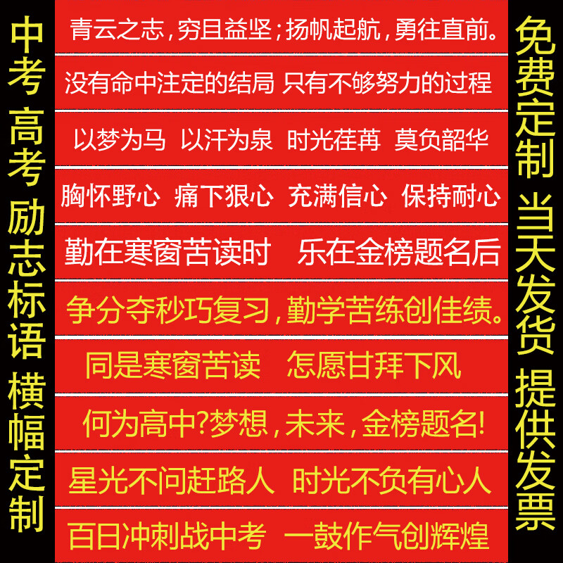 高考庆祝横幅定制定做励志百日誓师条幅教室激励标语中考金榜题名 红